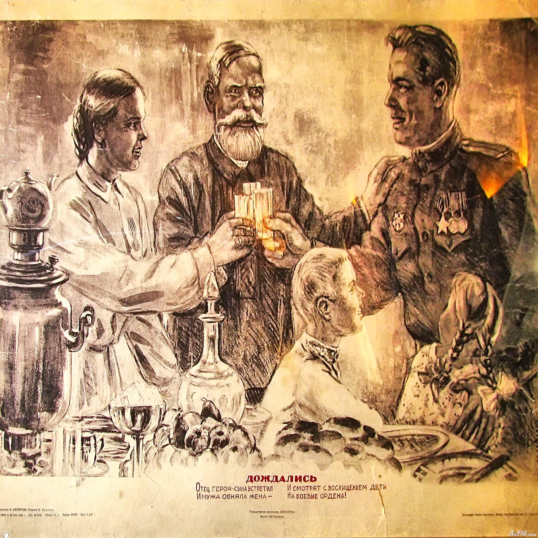 Плакат ʺДождалисьʺ, 1945::Татарстан-тыловая база фронта.