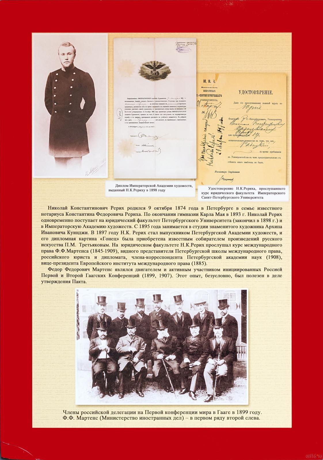 ::Пакт Рериха