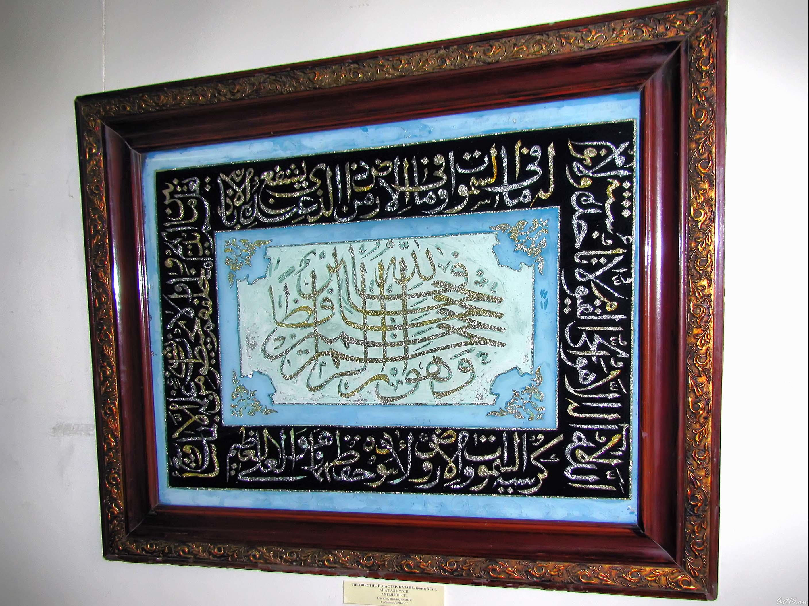 Айат ал курси::Арабская каллиграфия: связь времен и народов