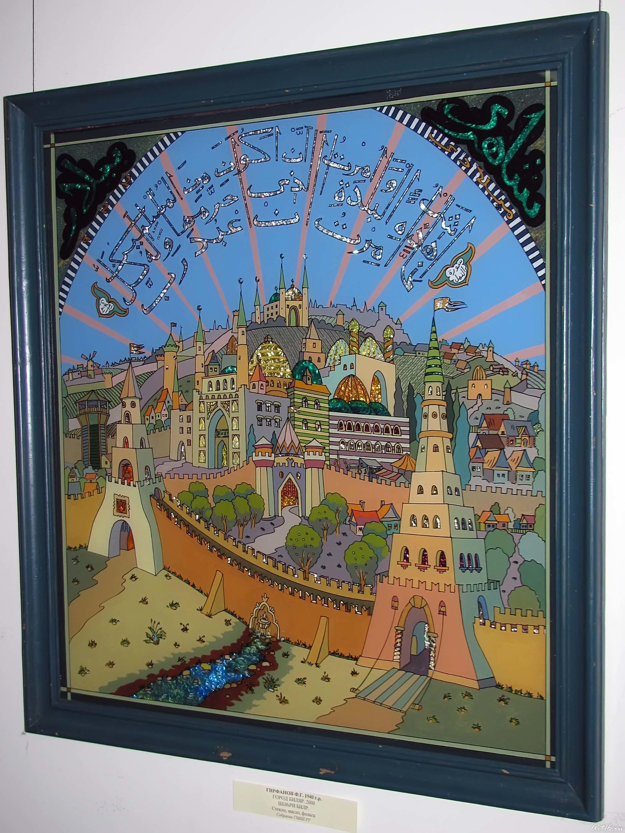 Город Биляр. 2000::Арабская каллиграфия: связь времен и народов