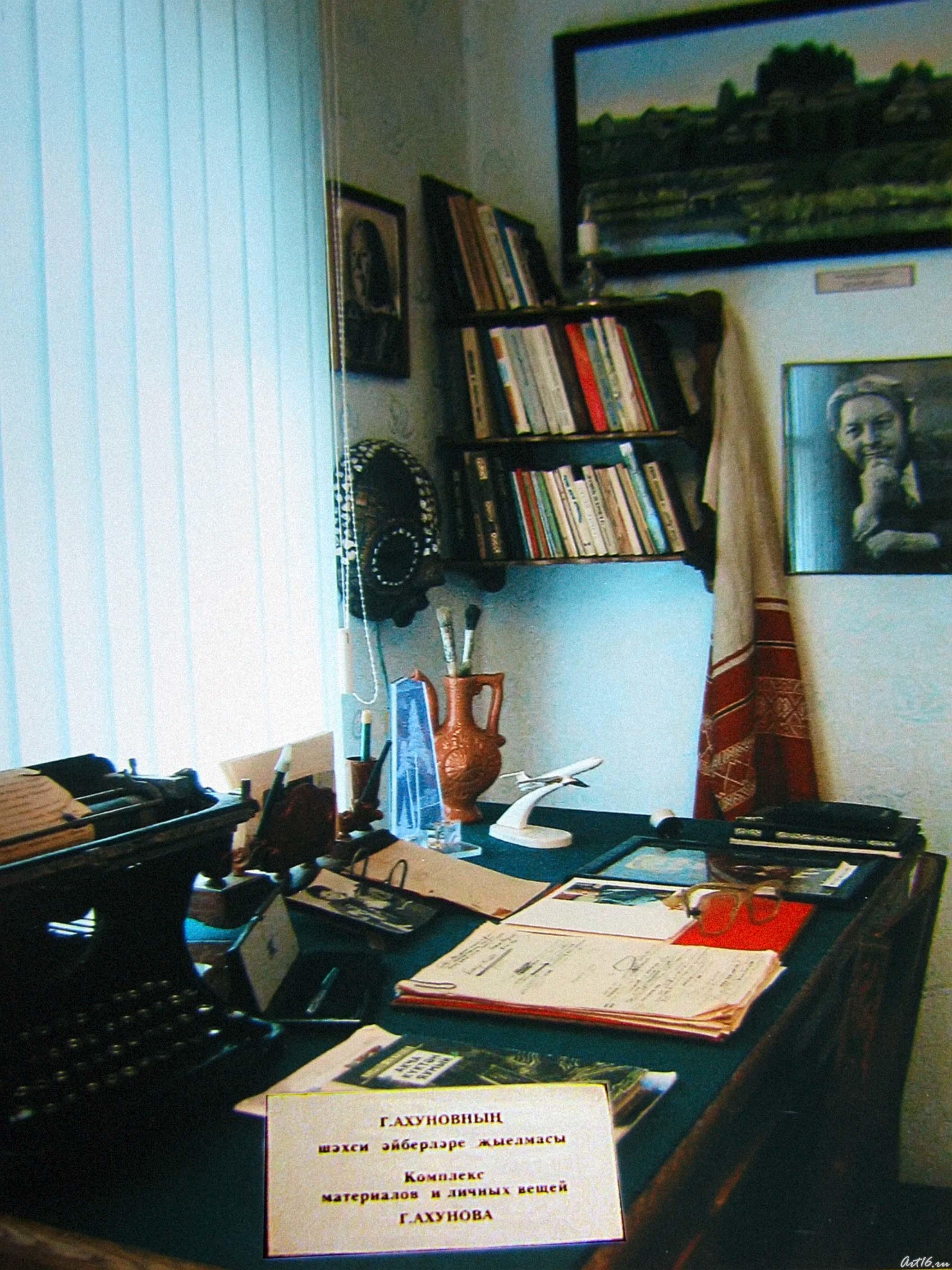 Уголок Гарифа Ахунова в Арском музее литературы и искусства::Гариф Ахунов (1925-2000)