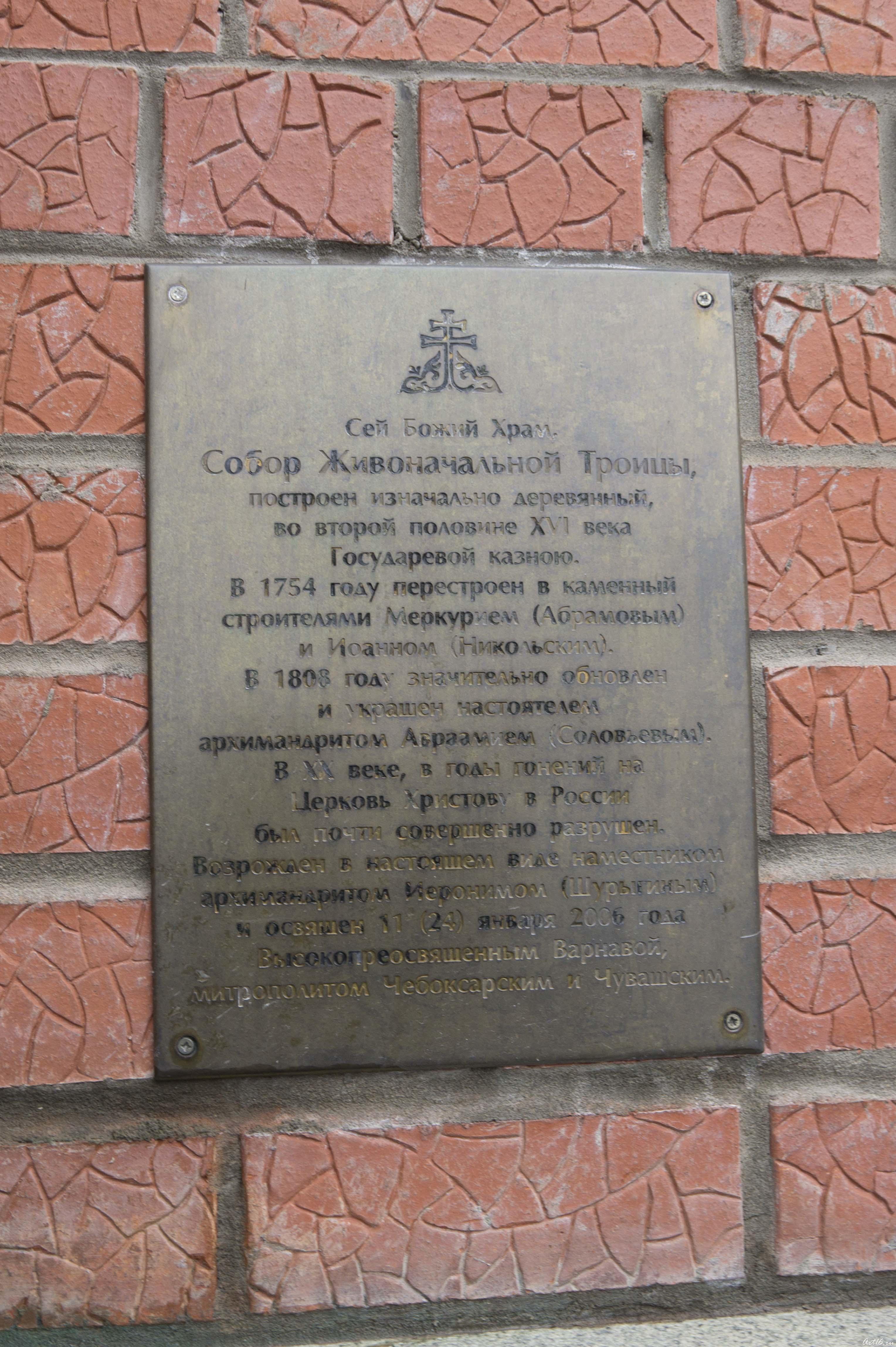 Табличка на храме::Православный Алатырь 