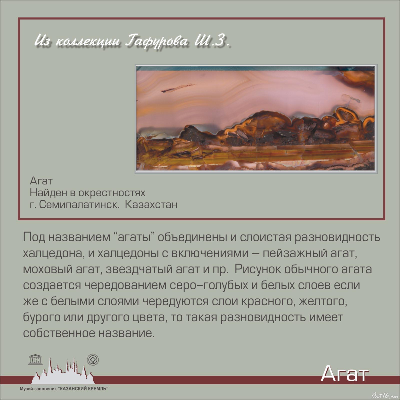 Агат Найден в окрестностях г. Семипалатинск. Казахстан::Набор открыток