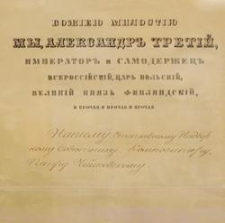 Письмо-приглашение П.И.Чайковского Министерством Императорского двора в Зимний дворец 14 мая 1888