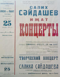 Афиша. концерта Салиха Сайдашева. 1944