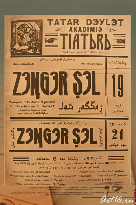 Афиша музыкальной драмы «Голубая шаль». 1929