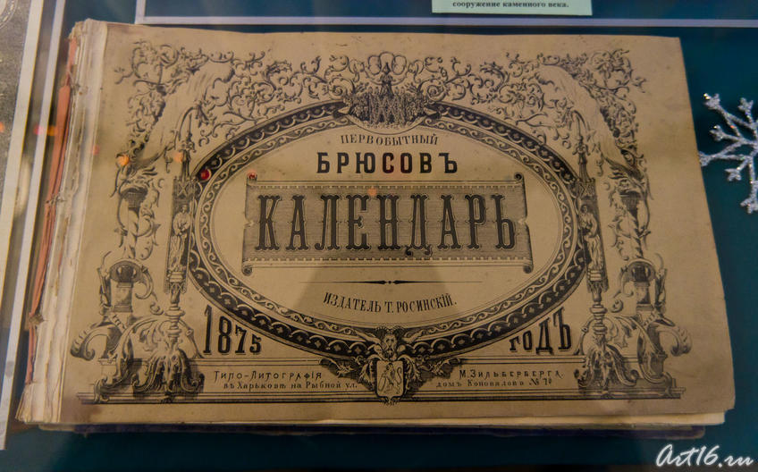 Календарь. 1875. Россия::Летопись Нового года