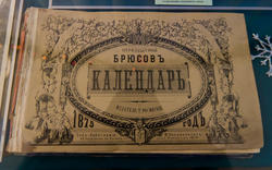 Календарь. 1875. Россия