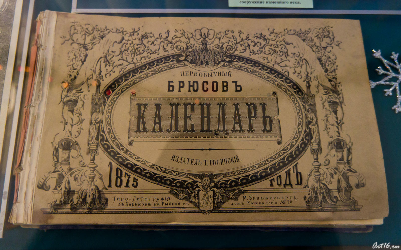 Календарь. 1875. Россия::Летопись Нового года