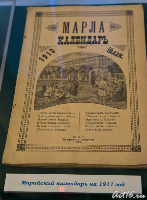 Марийский календарь на 1911 год::Летопись Нового года