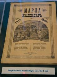 Марийский календарь на 1911 год