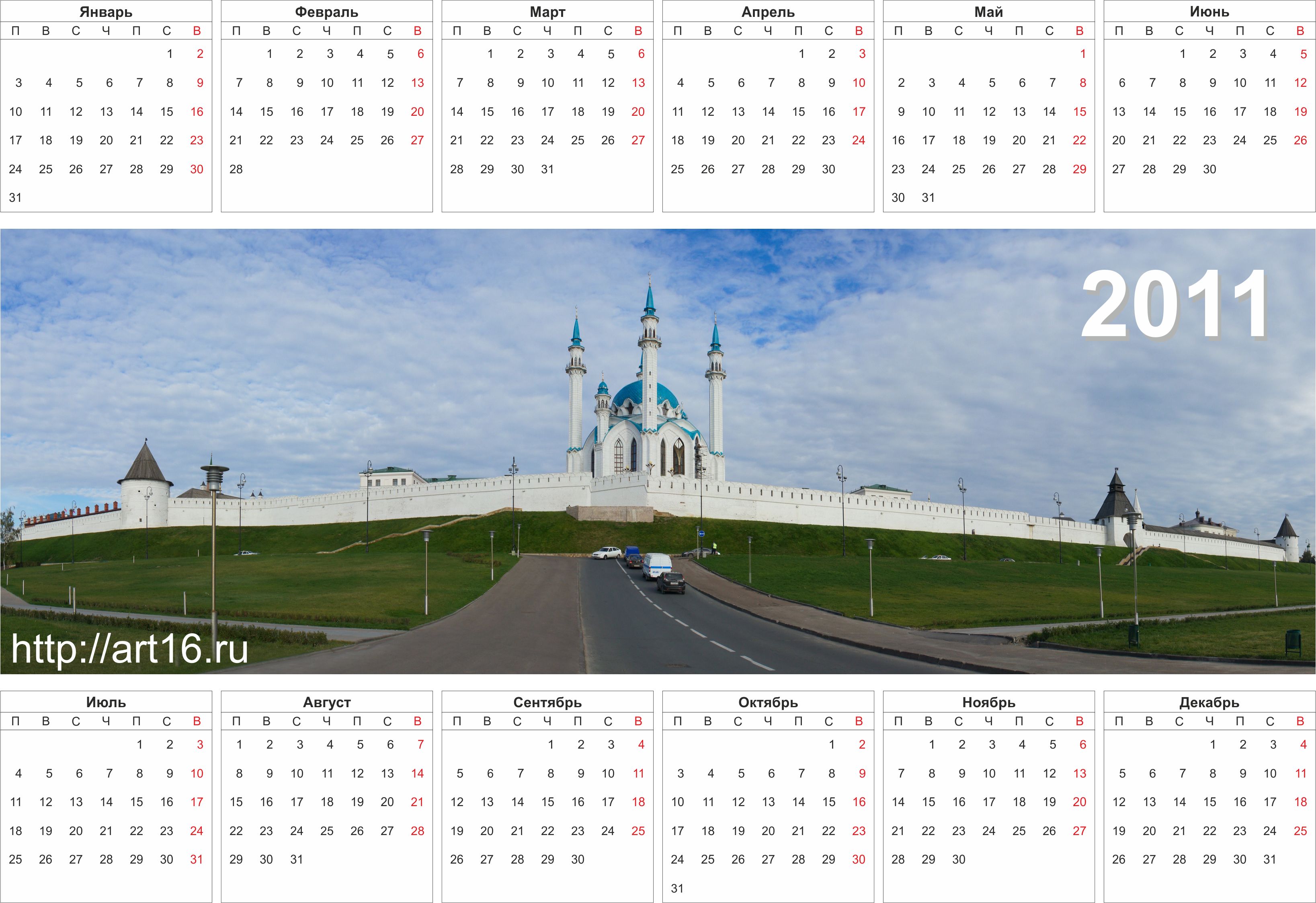 Апрель 2024 календарь татарстан. Календарь 2011 года. Календарь за 2011 год. Календарь на 2011-2012 год. Настенный календарь 2011 года.