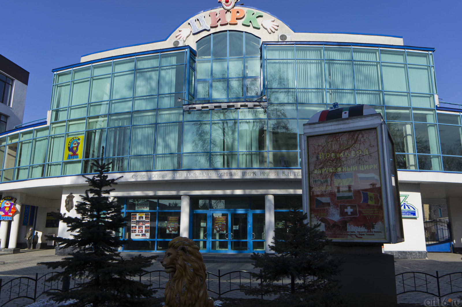 Цирк::Симферополь, февраль 2011