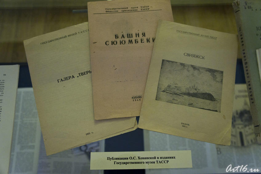 Публикации О.С.Хованской в изданиях Государственного музея ТАССР
