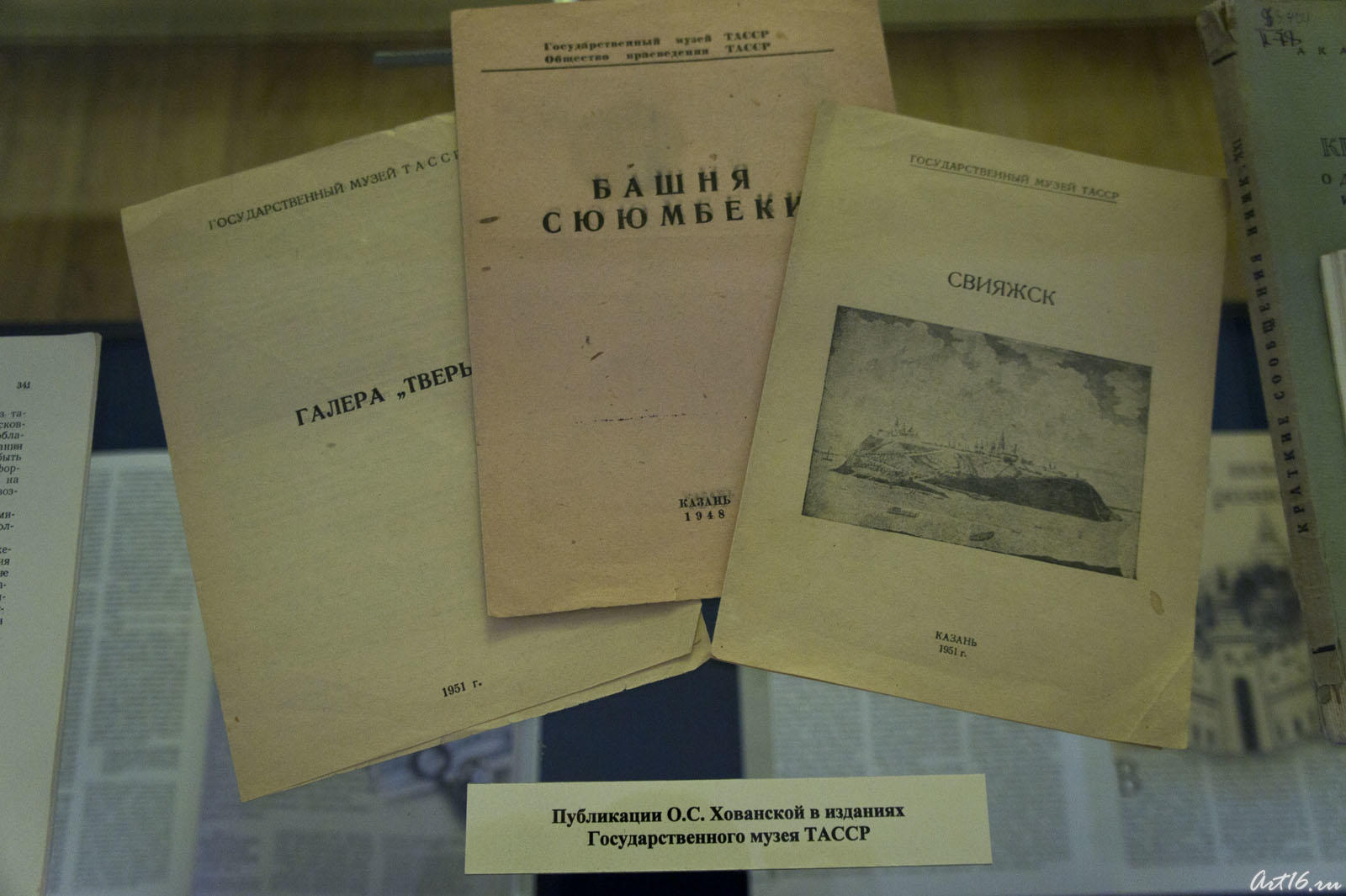 Публикации О.С.Хованской в изданиях Государственного музея ТАССР::Ольга Сергеевна Хованская и ее творческое наследие