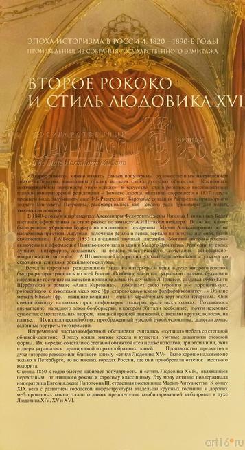 ::Выставка Эрмитажа СпБ «Итоги всех веков. Русское искусство эпохи историзма. 1820-1890-е»