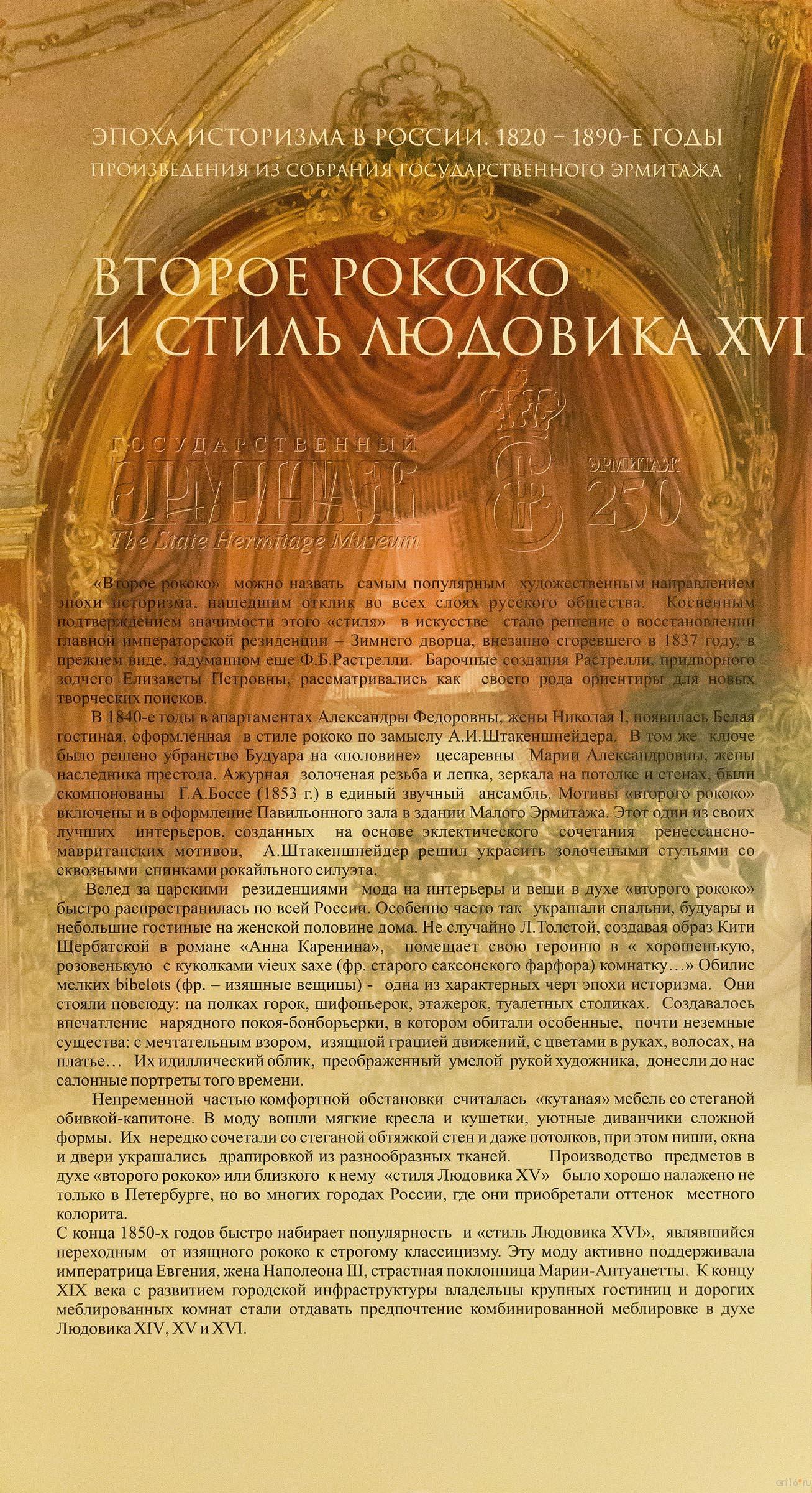 ::Выставка Эрмитажа СпБ «Итоги всех веков. Русское искусство эпохи историзма. 1820-1890-е»