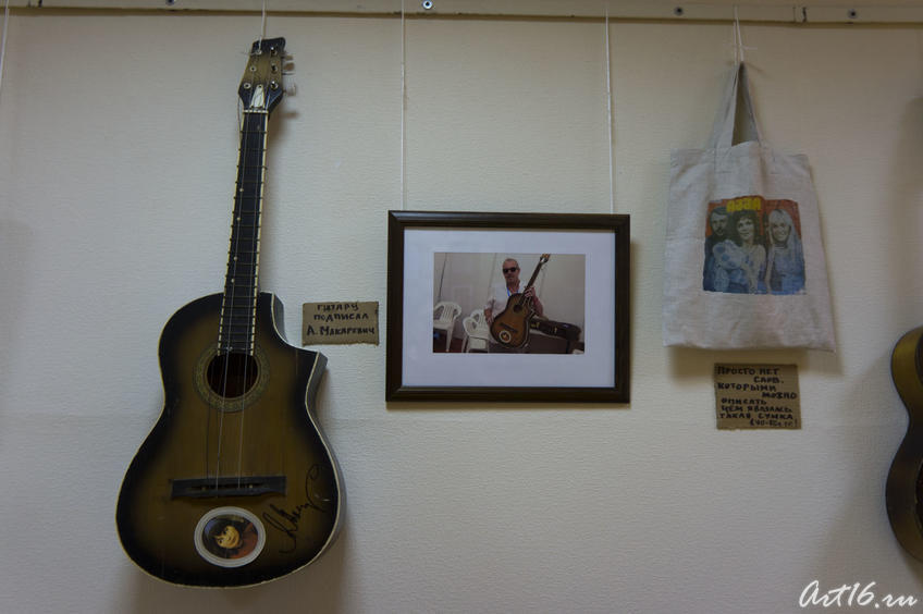 Гитара с подписью А.Макаревича, фотография А. Макаревича::Джинсы, как культ