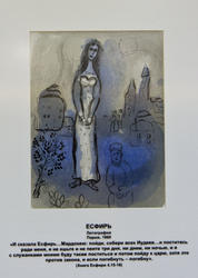 «Есфирь», Марк Шагал, литография, Париж, 1960