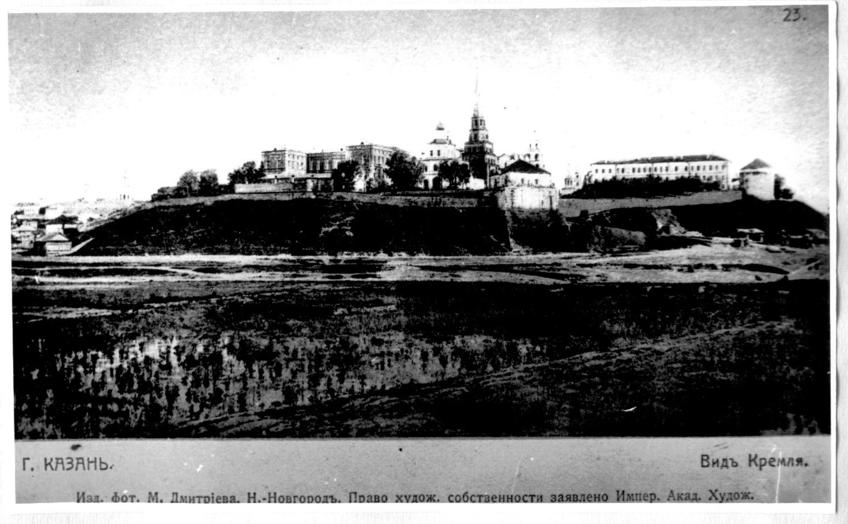 Р.Казанка.  Вид на Казанский кремль. ::Старинные фото и изображения Казани и Казанского Кремля