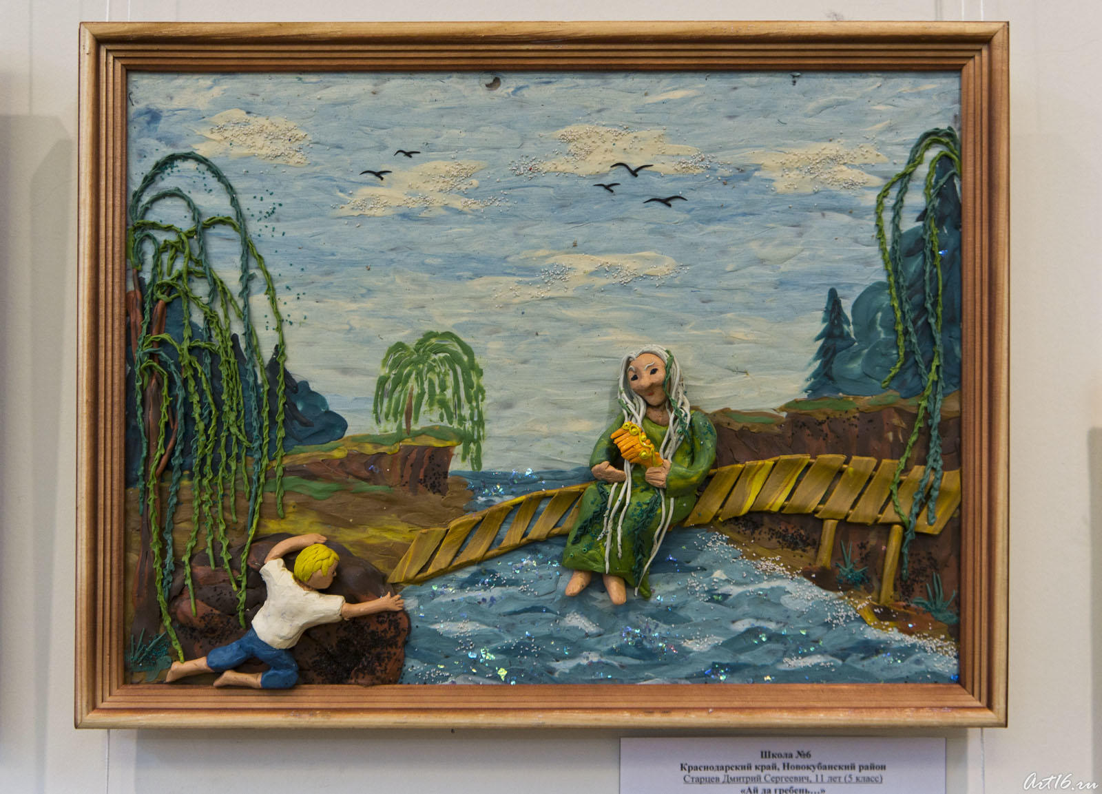 Ай да гребень..., Мозаика, пластелин, Старцев Дмитрий, 11 лет::Обаятельный Шурале