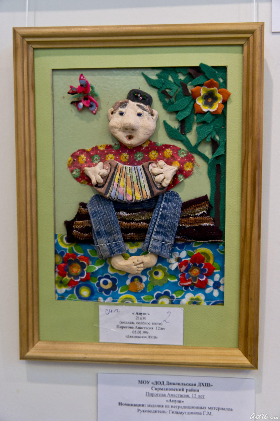 Апуш. Пирогова Анастасия, 12 лет::Обаятельный Шурале