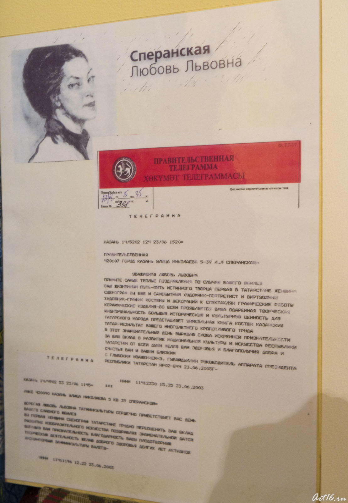 Правительственная телеграмм а, адресованная Л.Л.Сперанской::Любовь Львовна Сперанская