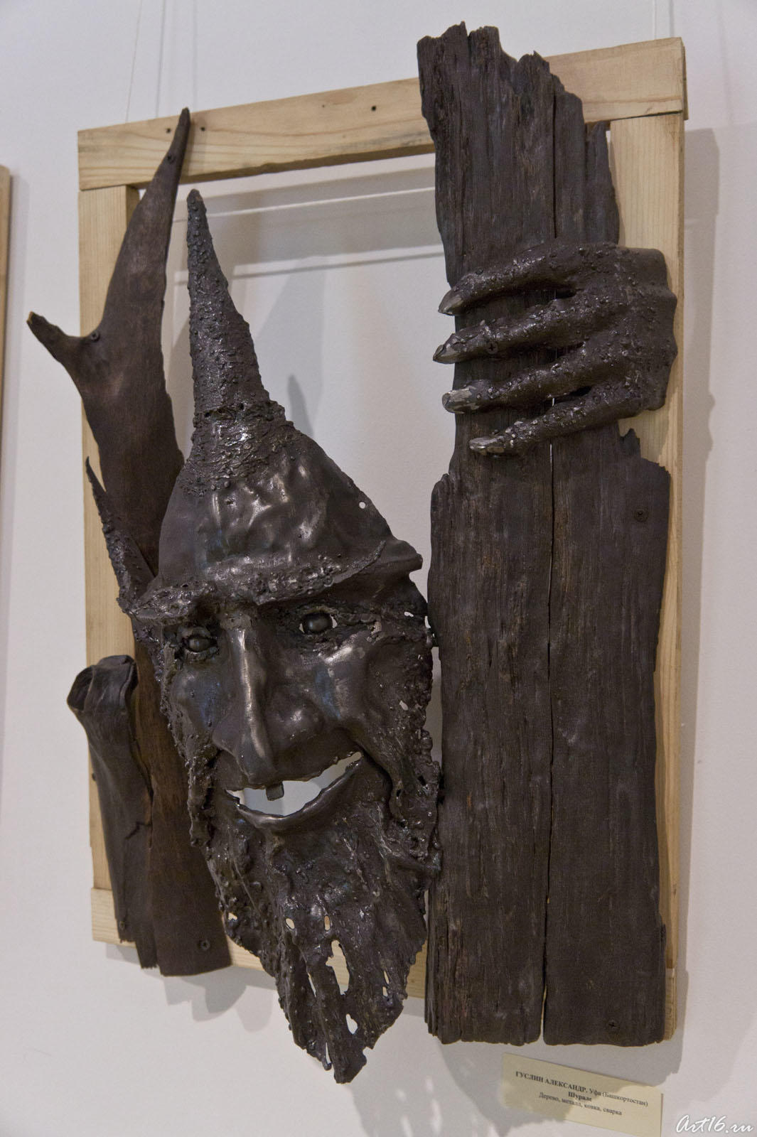 Шурале. Гуслин Александр (Уфа, Башкортостан)::«Шурале и Я»