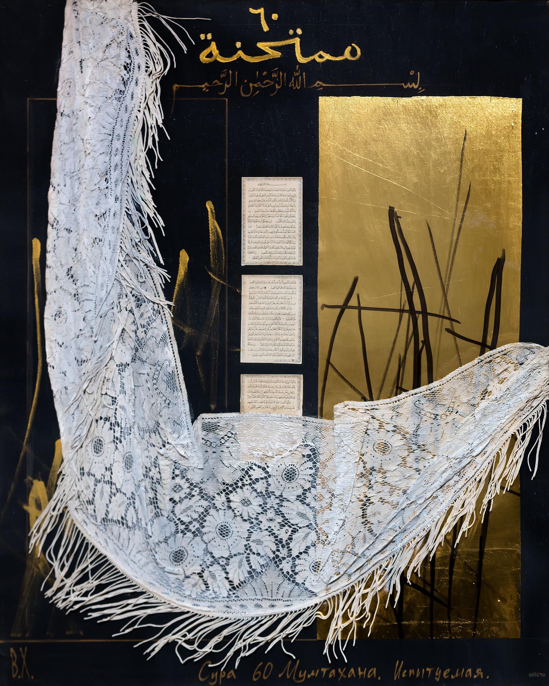 ::Выставка Василя Ханнанова «ФАЗКУРУНИ – АЗКУРКУМ» «ВСПОМНИТЕ МЕНЯ – И ВСПОМНЮ Я ВАС» 