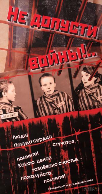 Современный плакат, посвященный ВОв::Выставка к 70-летию Победы