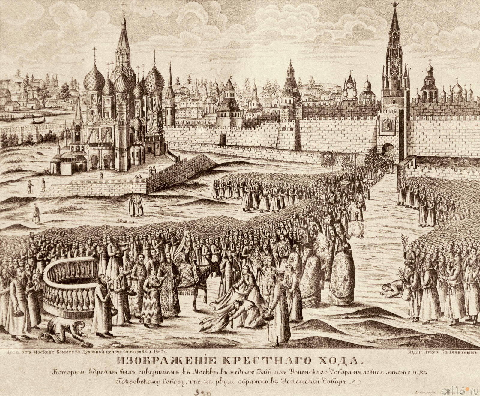 ʺИзображение крестного хода, который  вдревле был свершаем в Москве...ʺ. 1867::Москва и москвичи. Традиции и современность
