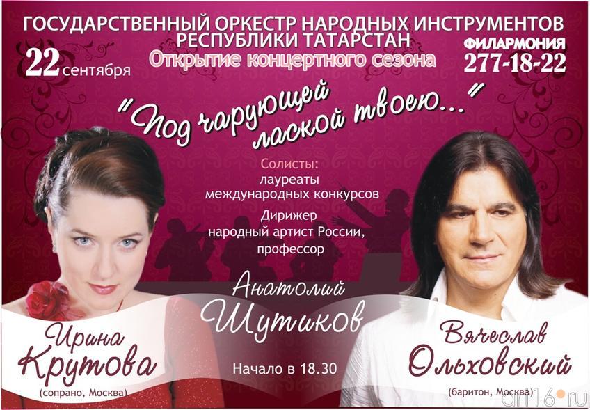 Открытие концертного сезона 2011—2012