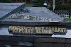 Гранитное надгробие «Неизвестному солдату Курской земли» на братской могиле