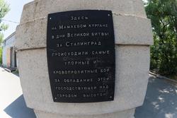 Мемориальная табличка на высоте 102 метра. Мамаев курган