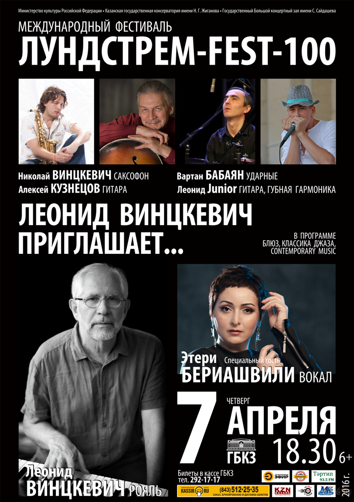 ::БКЗ Сайдашева, афиши