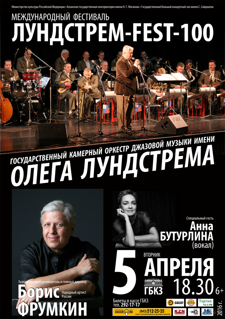 ::БКЗ Сайдашева, афиши