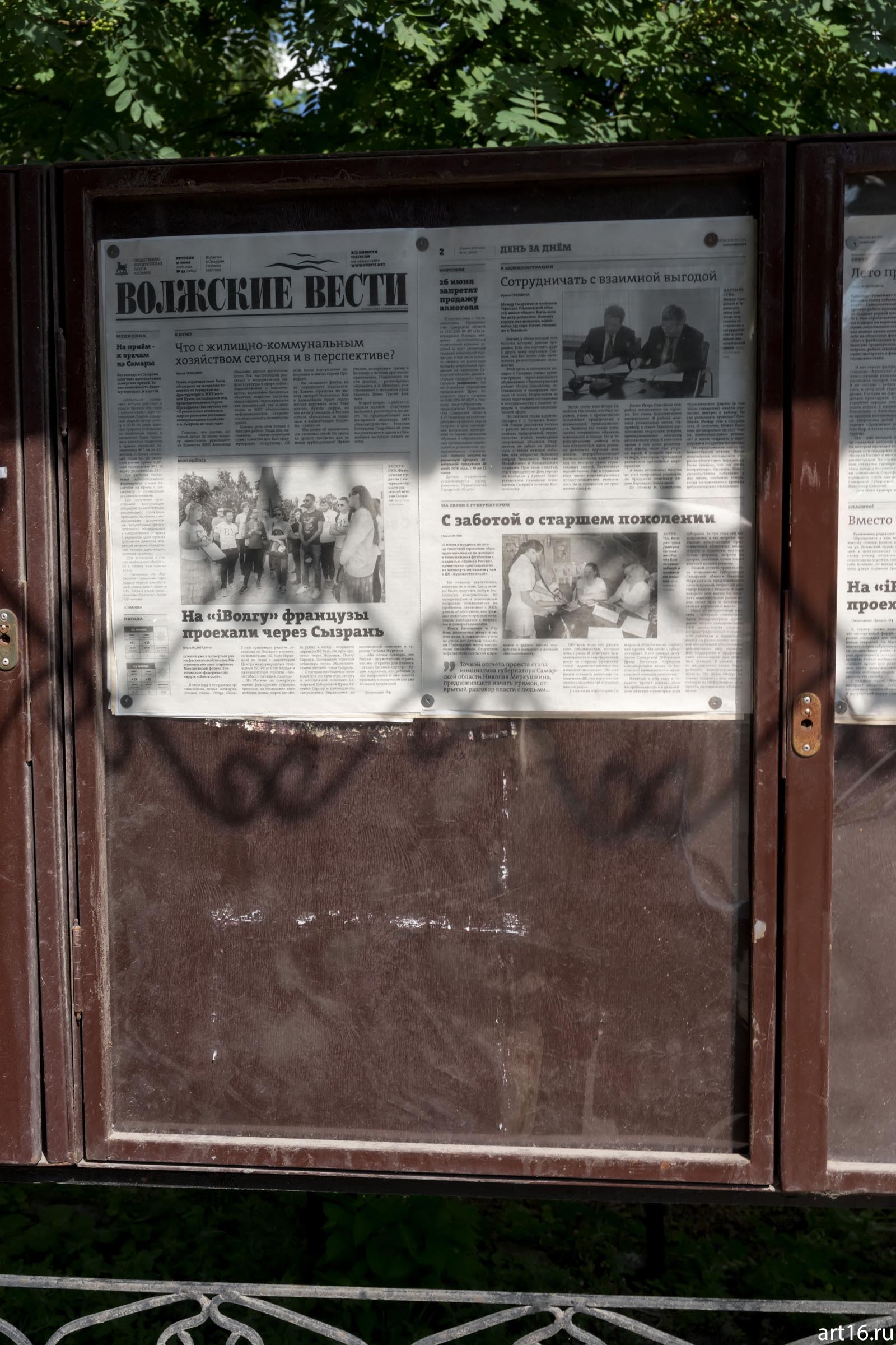 Газета ʺВолжские вестиʺ на стенде::Сызрань 2016