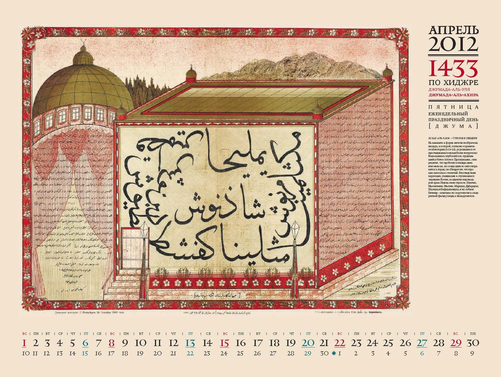 Мусульманский календарь 2012. 