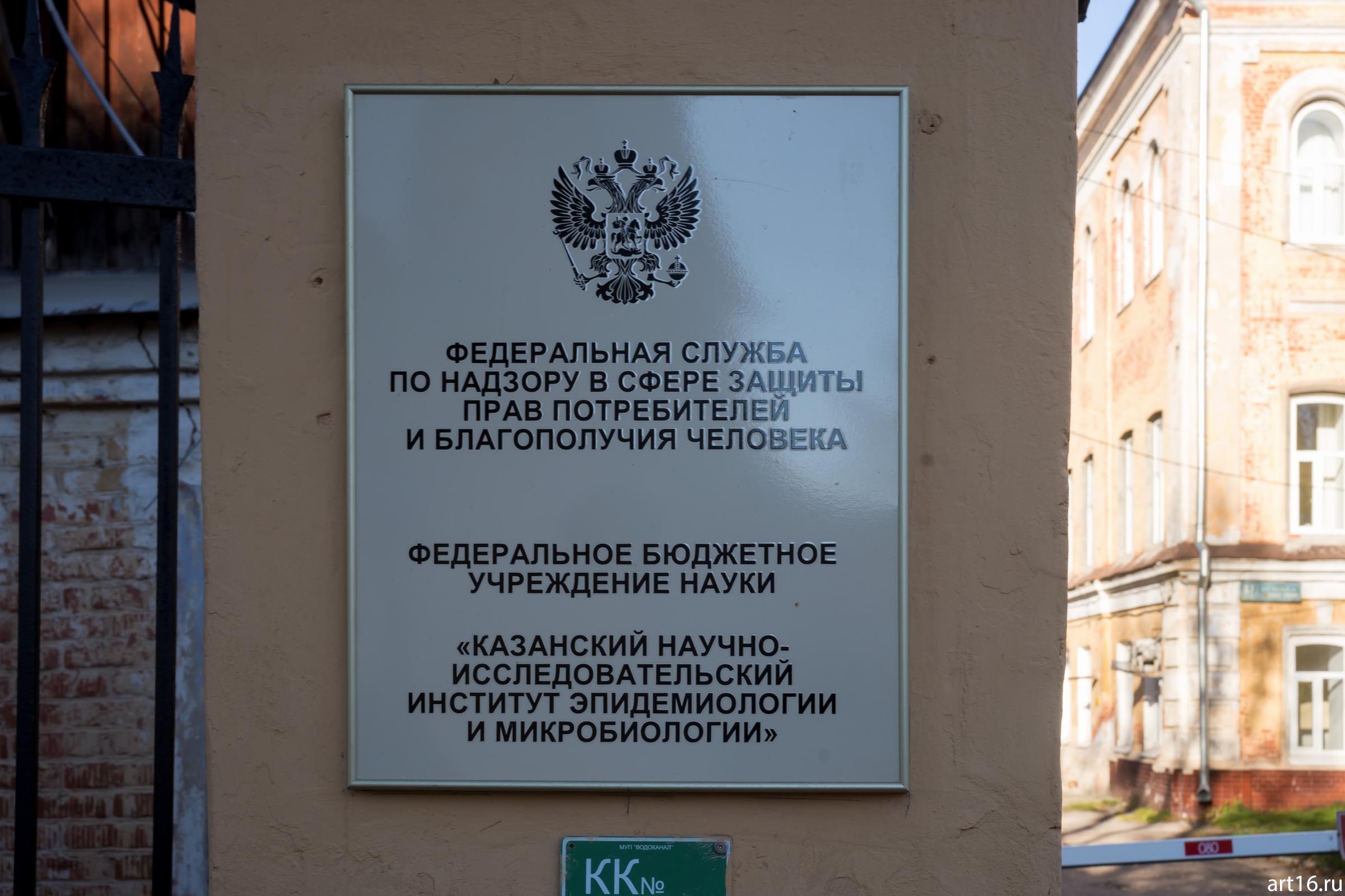 Информационная табличка. Б.Красная, д. 67, Казань, октябрь 2016::Казань, осень, прогулка