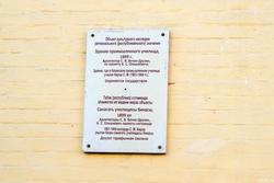 Мемориальная табличка на здании КНИТУ (КХТИ)