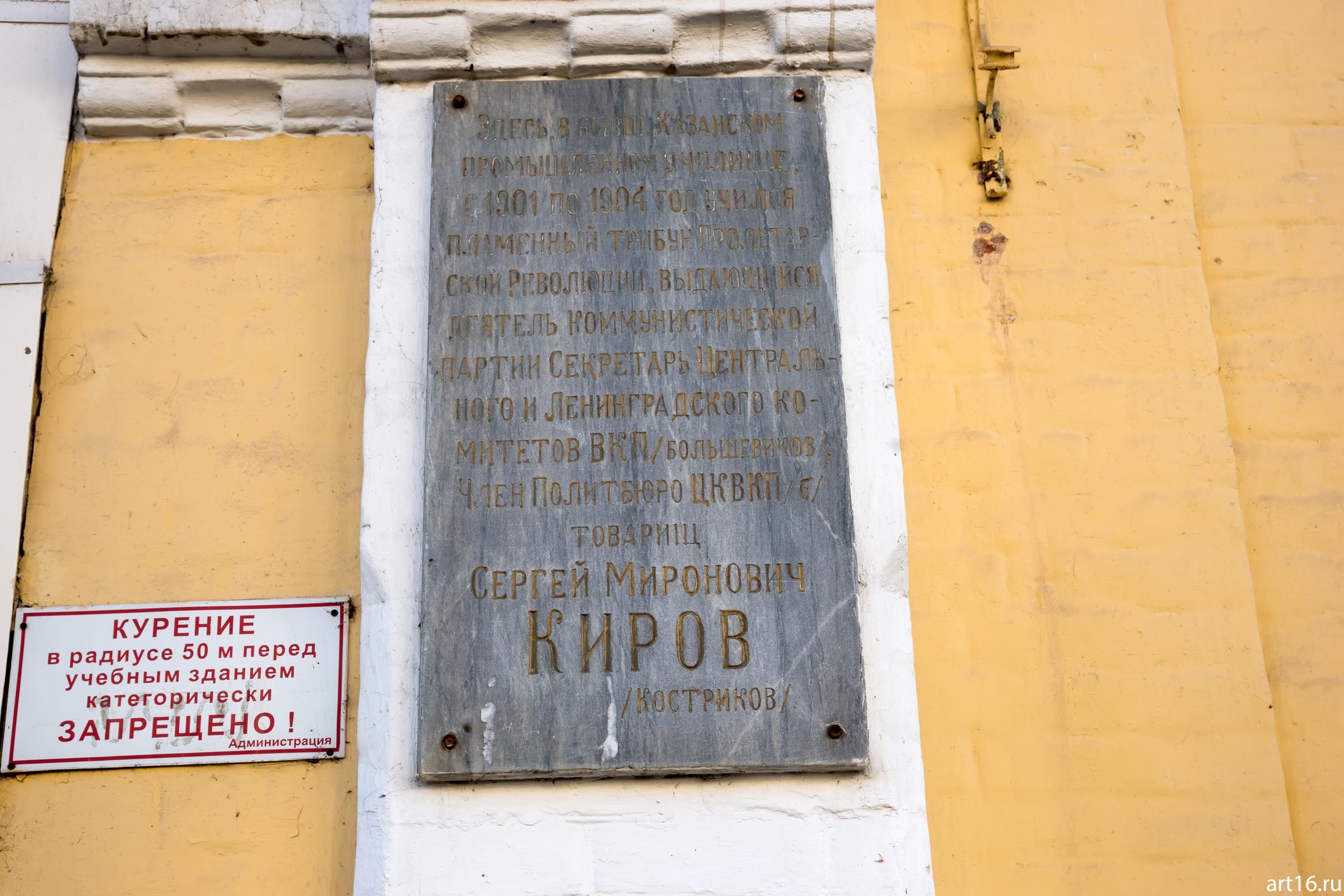 Мемориальная табличка о Кирове С.М. на здании КНИТУ (КХТИ), К.Маркса,72::Казань, осень, прогулка