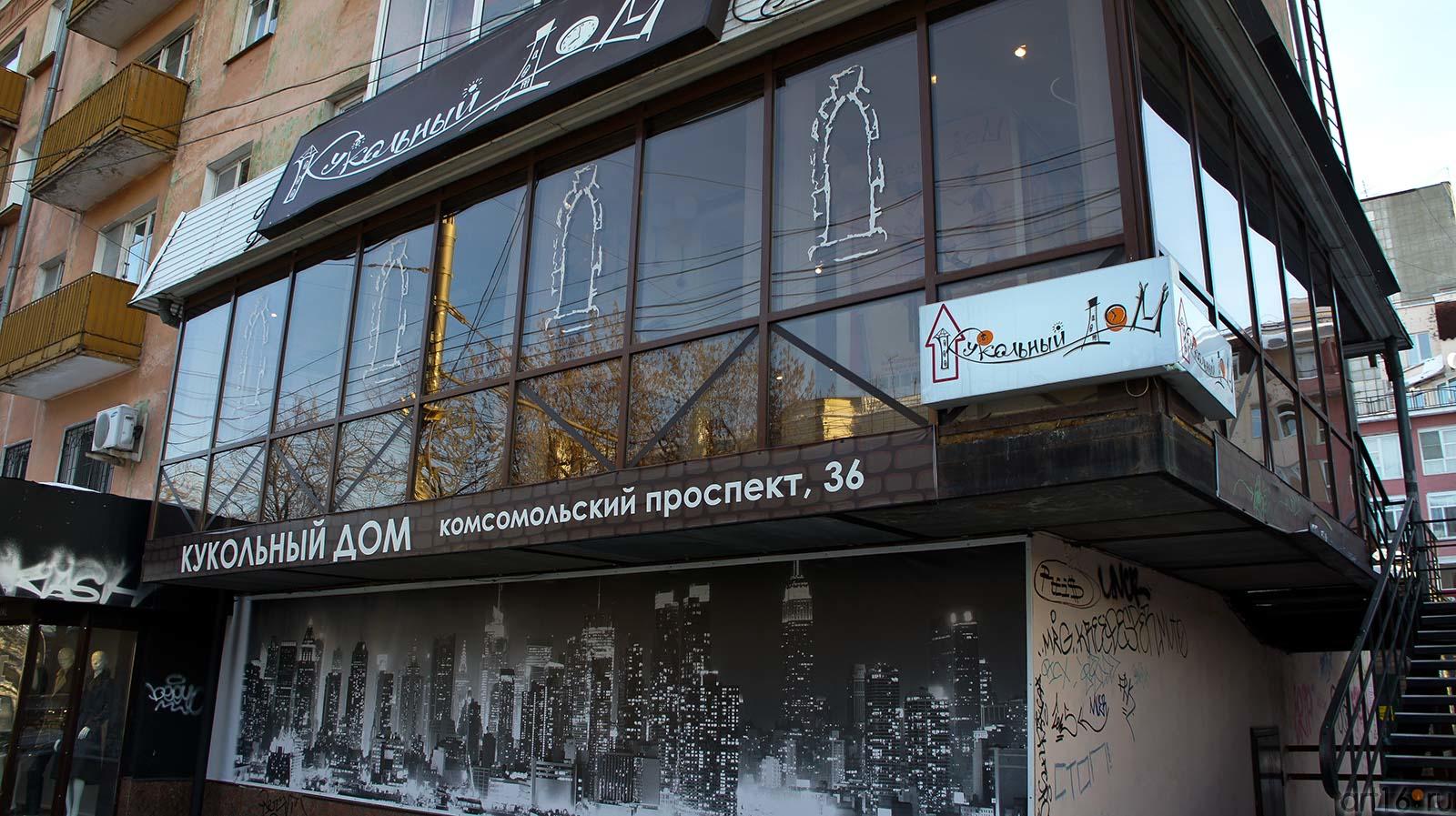 Пермь. Кукольный дом::Кукольный дом