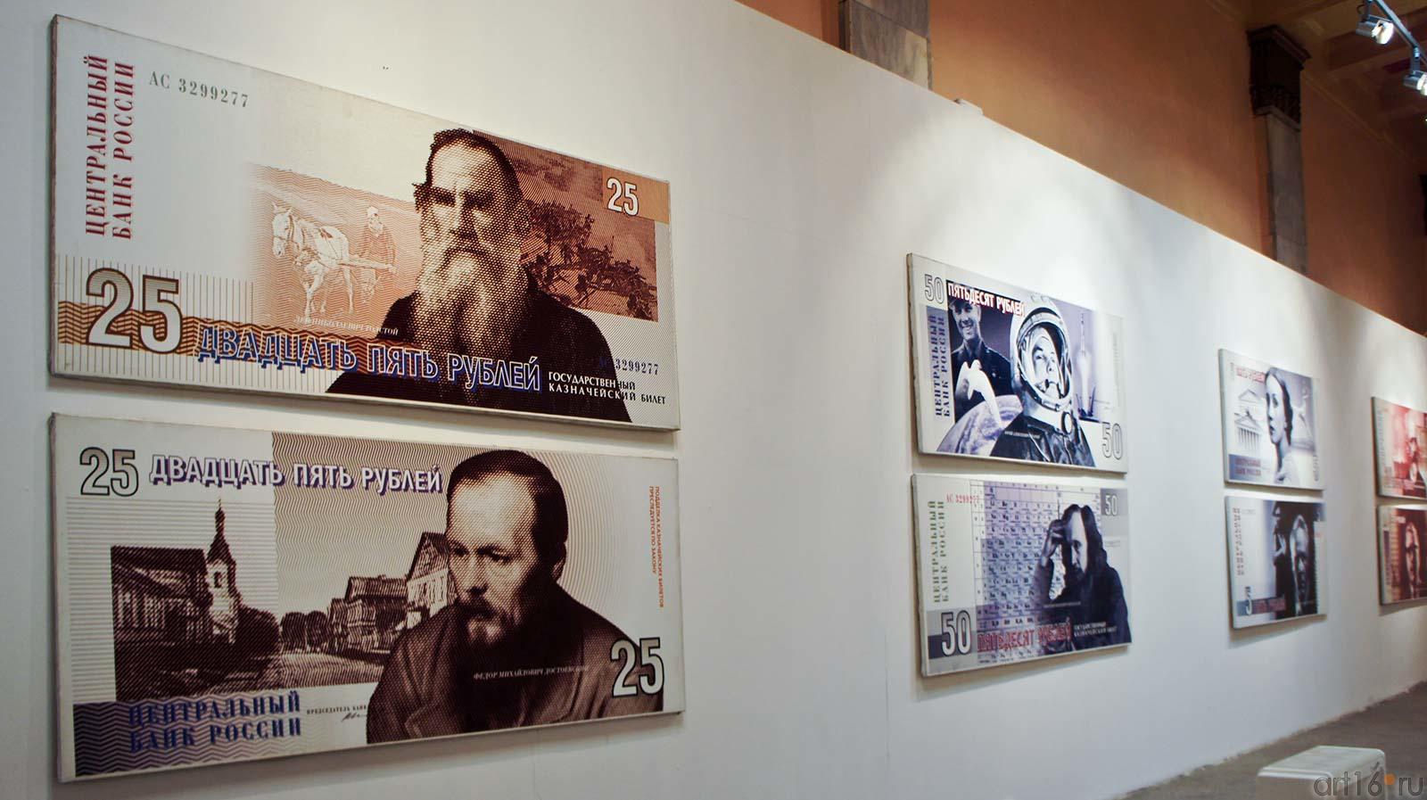 Фрагмент проекта ʺНовые деньги. 1997. Е.Китаева, Л.Парфенов::Музей современного искусства