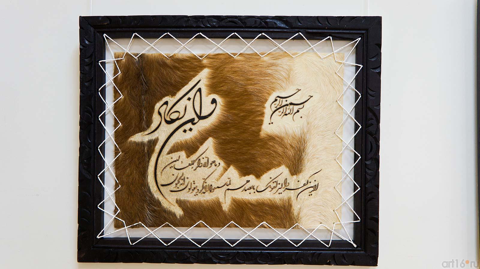 Декоративное настенное панно::Иран в зеркале искусства