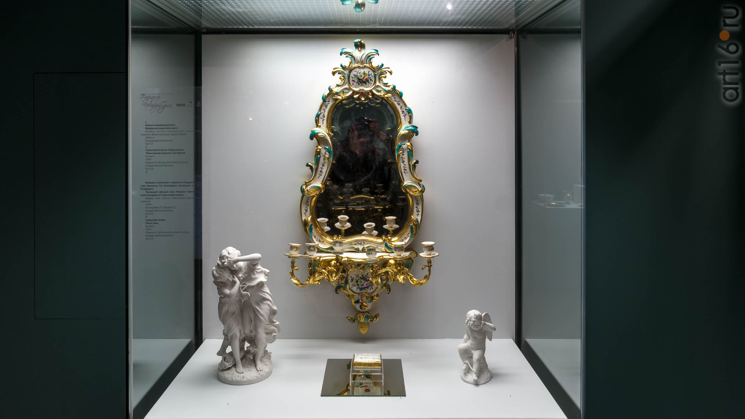 Зеркало в фарфоровой раме/скульптурная группа ʺПеред грозойʺ/ Табакерка/Скульптура ʺАмурʺ::Фарфор Петербурга. Под прозрачным льдом глазури