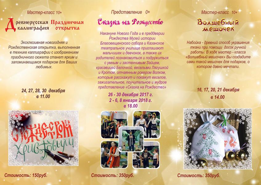 новогодние мероприятия::Афиши Музея истории Благовещенского собора (Казанский кремль)