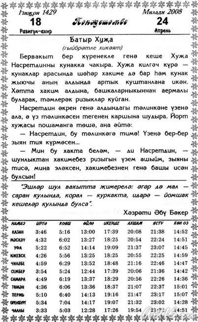 24 апреля 2008::Мусульманский календарь