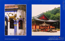 Фрагм. храма Дарджилинг. Индия / Буддийский храм в Южн Корее