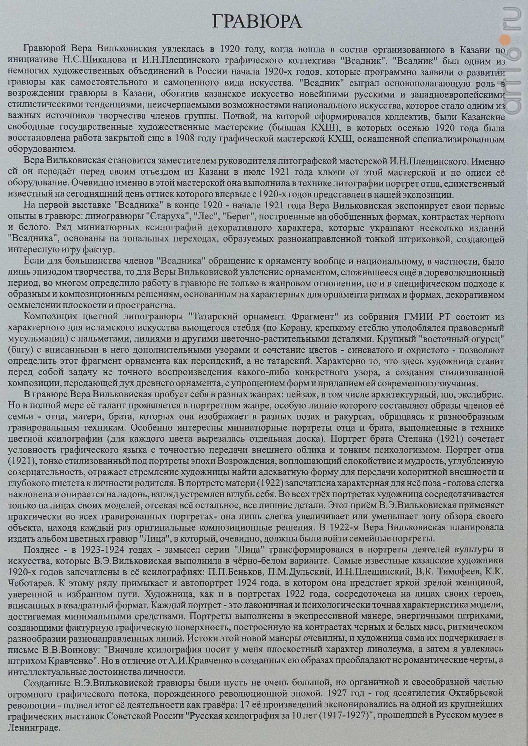 ::ВЕРА ВИЛЬКОВИСКАЯ (1890 -1944) Живопись. Графика