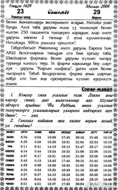 29 апреля 2006::Мусульманский календарь